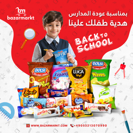 هدية العودة إلى المدرسة
