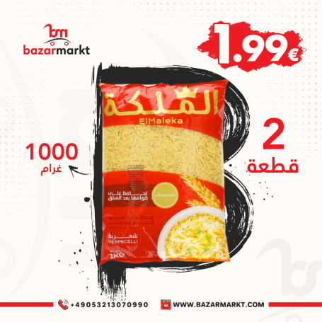 شعيرية الملكة 1000غرام عدد 2 قطعة