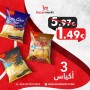 شيبس طبيعي مستركورن 45غرام / أكياس