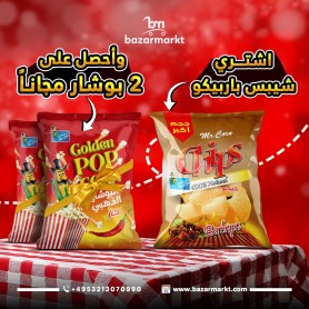 اشتري شيبس الباربكيو مستركورن و احصل على 2 بوشار حار مجانااا