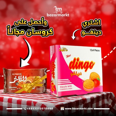 اشتري بسكوت فراولة دينغو  12قطعة و احصل على كروسان الفاخر مجانا