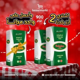 اشتري رز حبة قصيرة بلدنا 900غرام عدد2 واحصلى على 1 مجانااا