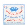 راحة الممسكة الفاخرة  رفاعي 400غرام