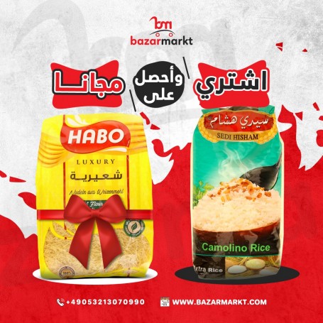 رز اسباني سيدي هشام 900 غرام+ شعيرية هابو 1 كغ مجاناا