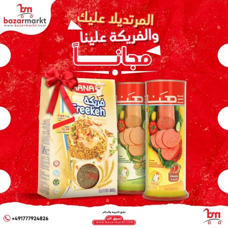 عرض خاص / 2 مرتديلا عليك والفريكة علينا مجاناً /