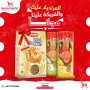 عرض خاص / 2 مرتديلا عليك والفريكة علينا مجاناً /