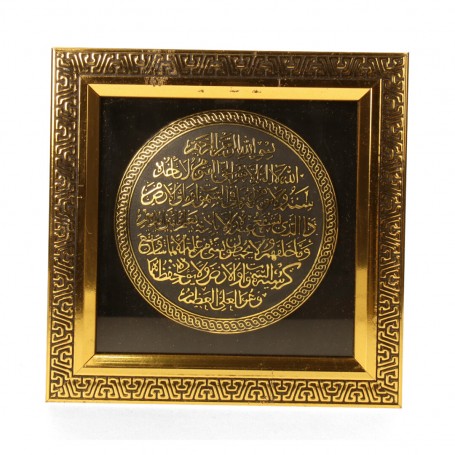 لوحة آية الكرسي مربعة مع مسند