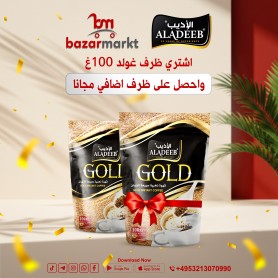 اشتري ظرف جولد الأديب 100غرام و احصل على ظرف اضافي مجانا