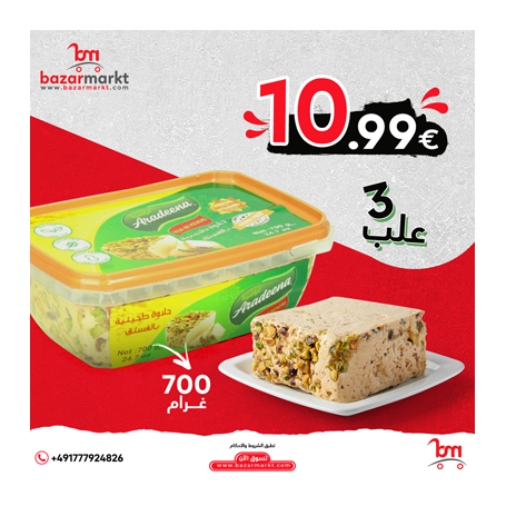 3 علب حلاوة أراضينا 700 غرام