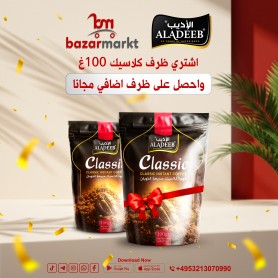 اشتري ظرف كلاسيك الأديب 100غرام و احصل على ظرف اضافي مجانا