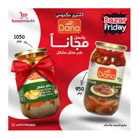 عرض مكدوس دانة 950 غرام+ مخلل مشكل 1050مجانااا