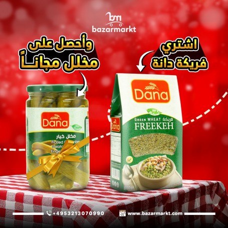 اشتري فريكة دانة و احصل على مخلل خيار مجانااا
