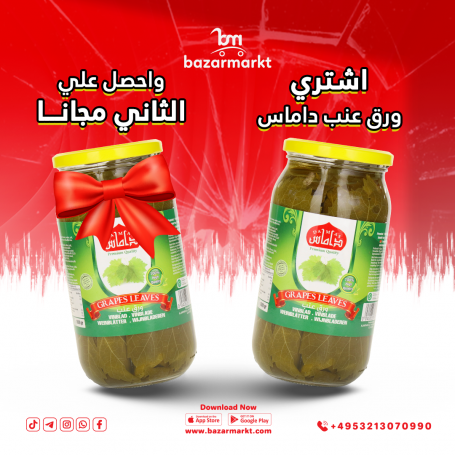 Grape Leaves Damas 1000Gr / 2 Stu