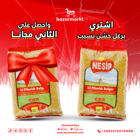 برغل خشن نسيب 1000غرام / قطعتين