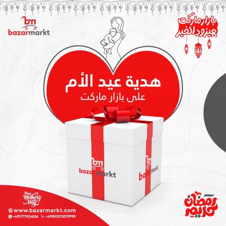 هدية عيد الأم علينا