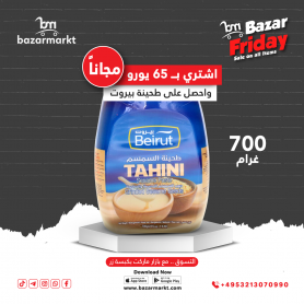طحينة السمسم بيروت 700غرام