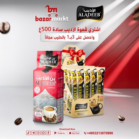 اشتري قهوة سادة الأديب 500غرام /أحمر واحصل على 3ب1 بالحليب 24 ظرف