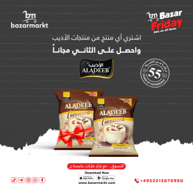 Cappuccino ALADEEB 250Gr &  And get an additional envelope for free