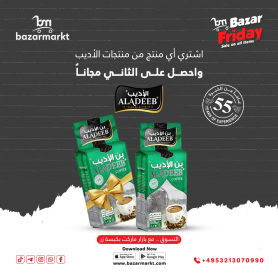 اشتري قهوة مع هال الأديب 500غرام /أخضر و احصل علبة اضافية مجانا