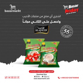 اشتري شراب الشوكولا بالحليب الأديب 250غرام و احصل على كيس اضافي مجانا