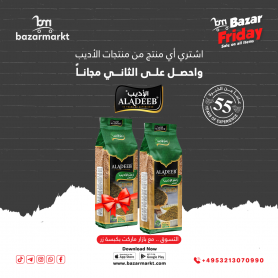 اشتري زعتر أخضر ملوكي الأديب 500غرام و احصل على علبة اضافية مجانا