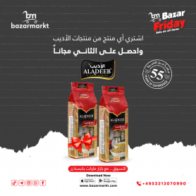 اشتري زعتر حلبي بالسماق الأديب 500غرام و احصل على علبة اضافية مجانا