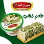 Halawa Mit pistazian Sedi Hisham 800 Gr