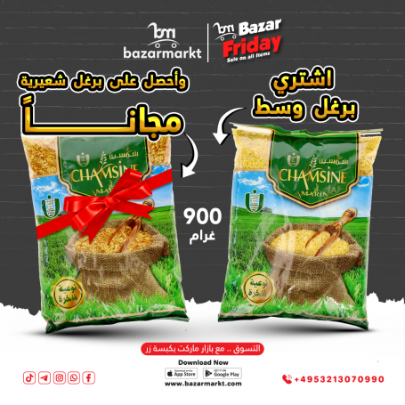 Medium Bulgur Chamsine 900g & Bulgur with vermicelli Chamsine 900g free