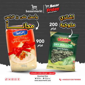 Dried Mallow Leaves  Baladna 200Gr & Rice Egyptian Al Raii 1000Gr free