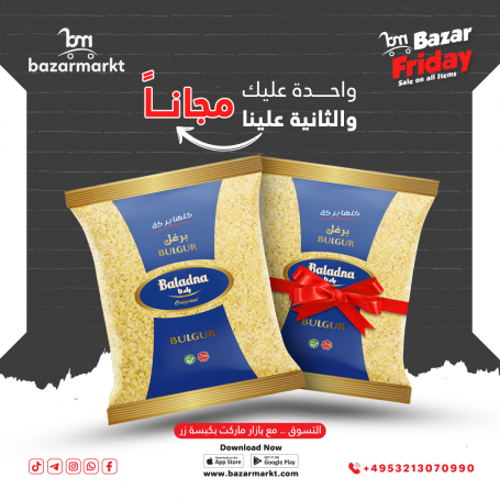 Bulgur Brown mittel  Baladna 800Gr &   Free piece