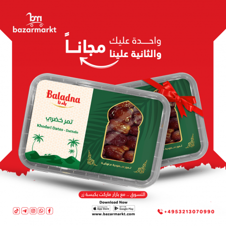 Dates Khudari Baladna 350Gr &  Free piece