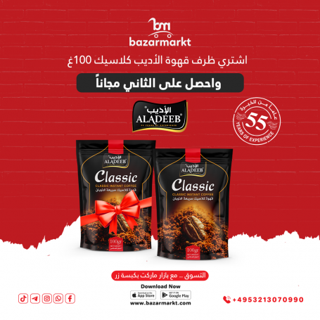 اشتري ظرف كلاسيك الأديب 100غرام و احصل على ظرف اضافي مجانا