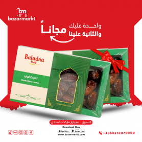 اشتري تمر خضري  بلدنا 350غرام و احصل على القطعة الثانية مجانا