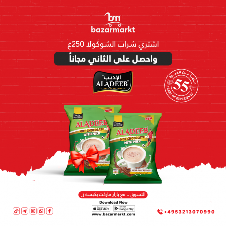اشتري شراب الشوكولا بالحليب الأديب 250غرام و احصل على كيس اضافي مجانا