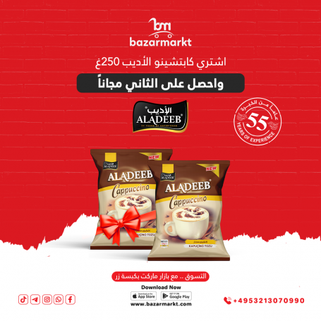 اشتري كابتشينو ممتاز الأديب 250غرام و احصل على كيس اضافي مجانا