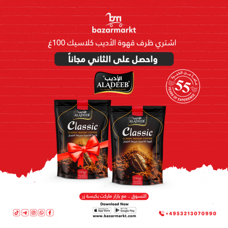 اشتري ظرف كلاسيك الأديب 100غرام و احصل على ظرف اضافي مجانا